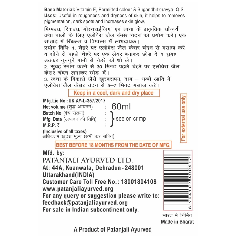 Patanjali Saundarya Aloe Vera Gel Kesar Chandan, 60 ml-4.webp
